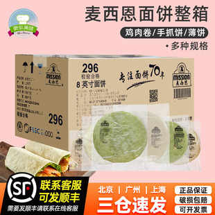 麥西恩5 英寸面餅整箱薄餅皮墨西哥雞肉卷淄博燒烤卷餅皮