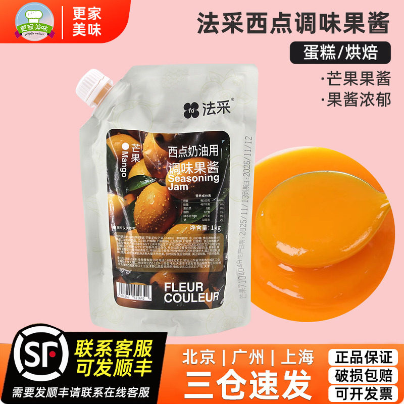 法采西点调味果酱芒果味1kg慕斯蛋糕甜点面包烘焙原料调味酱商用