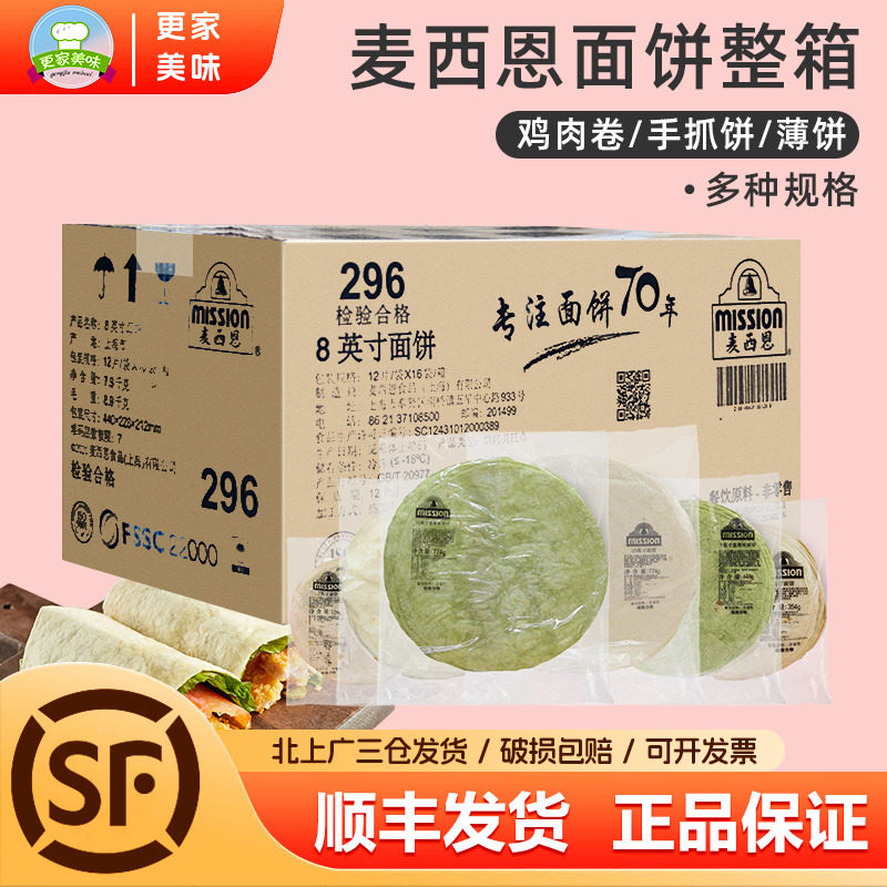麦西恩5/6/8/10/英寸面饼整箱薄饼皮墨西哥鸡肉卷淄博烧烤卷饼皮,粮油调味/速食/干货/烘焙,包点,淘宝优惠券,粉丝福利购,淘宝优惠卷