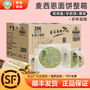 麦西恩5/6/8/10/英寸面饼整箱薄饼皮墨西哥鸡肉卷淄博烧烤卷饼皮