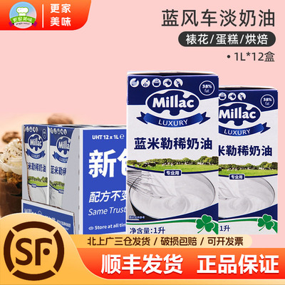 蓝风车淡奶油12盒整箱商用