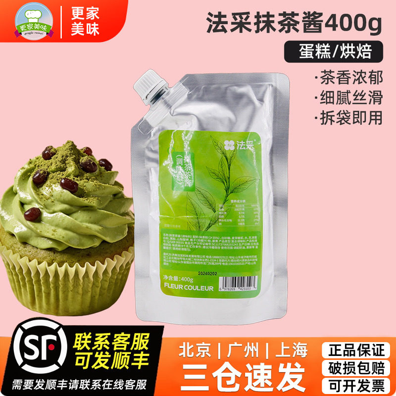 法采抹茶酱400g袋装生日蛋糕装饰抹茶粉酱料调味料奶茶店烘焙专用