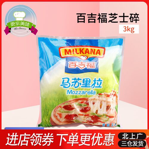 马苏里芝士碎价格 马苏里芝士碎图片 星期三