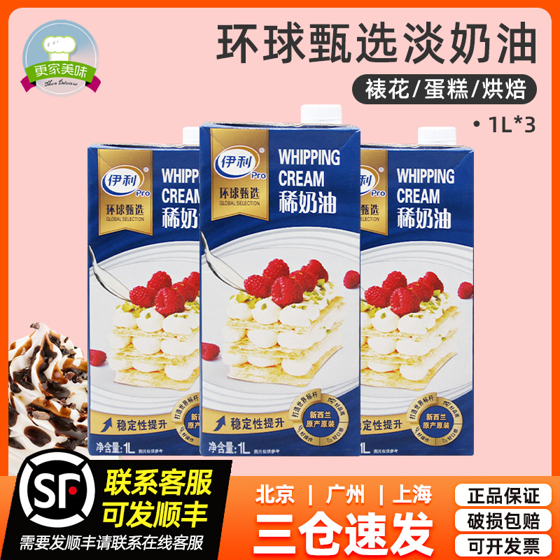 伊利环球甄选淡奶油1L新西兰进口