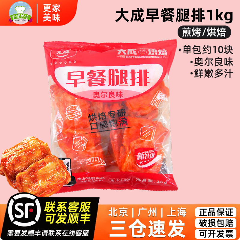 大成奥尔良鸡扒早餐腿排1kg汉堡三明治早餐带皮鸡排肉扒商用烘焙