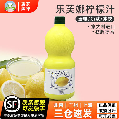 乐芙娜柠檬汁意大利烘焙
