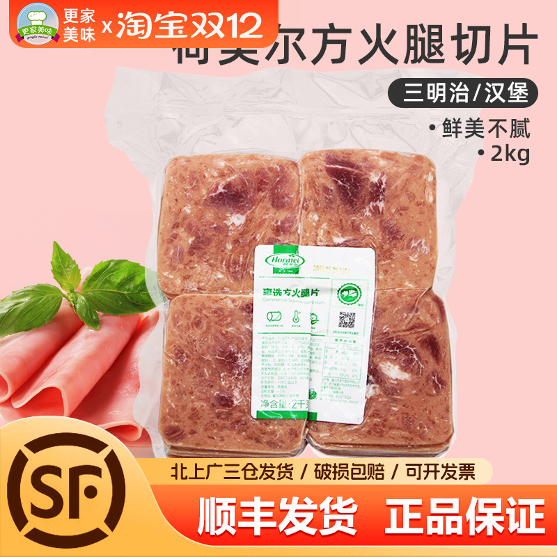 荷美尔惠选2kg原装三明治方火腿