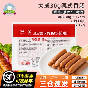 香腸30g1kg面包烤腸臺熱狗腸黑椒脆皮腸德腸商用烘焙專用 大成德式