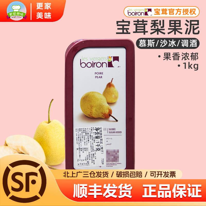 法国原装进口Boiron宝茸威廉梨果泥 宝荣梨果溶天然果茸1kg