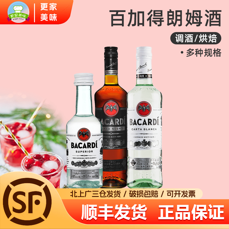百加得白朗姆酒50ml莫吉托mojito基酒龙舌兰冰淇淋蛋糕烘焙原料