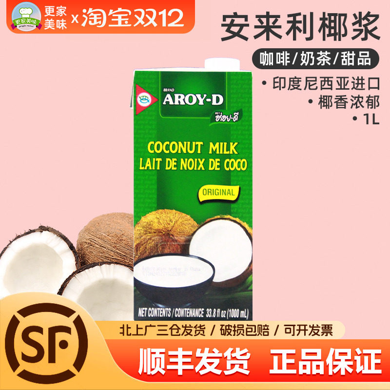 西米露甜品原料安来利安来利椰浆