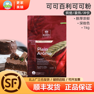 法国进口可可百利可可粉3号红咖色1kg提拉米苏西点装 饰巧克力粉