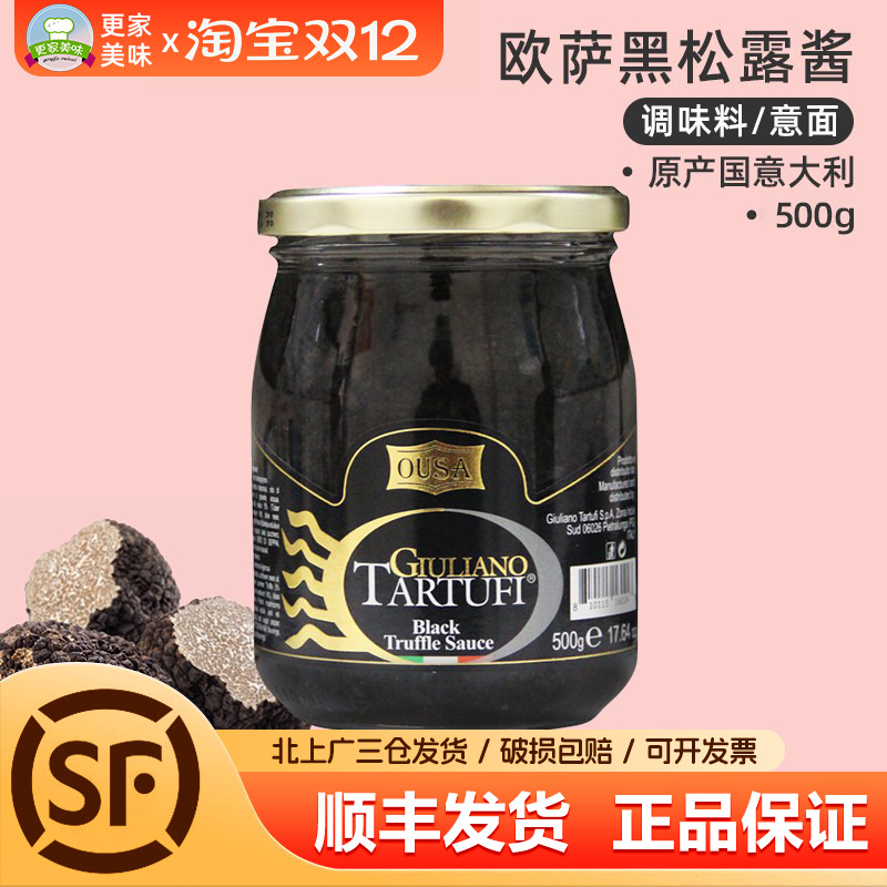 黑松露酱意大利进口黑菌酱