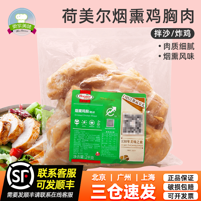 鸡肉冷冻鸡肉块Hormel/荷美尔