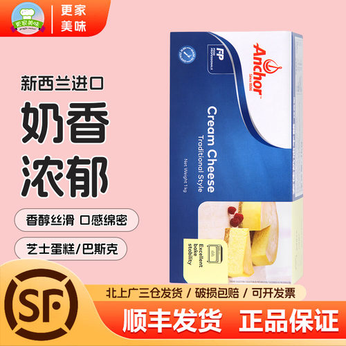 【正品】新西兰进口安佳奶油奶酪