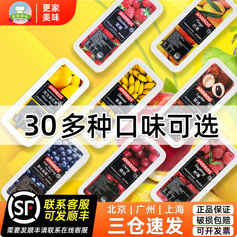 法国安德鲁速冻卡曼橘白桃橙子蔓越莓芒果柠檬果溶果泥酱果茸1kg