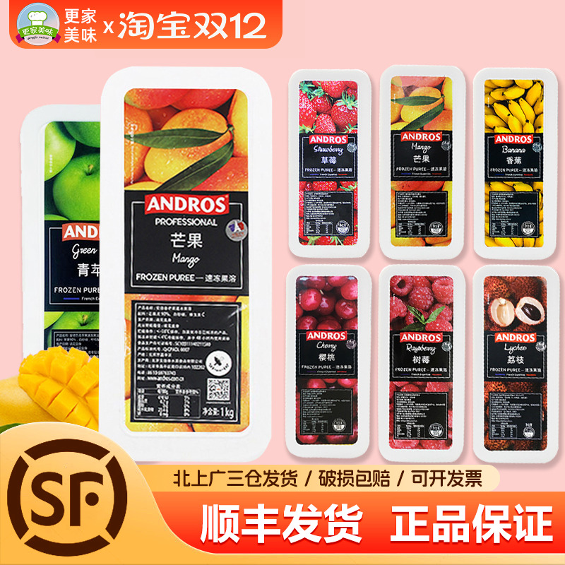 安德鲁芒果果溶果泥1kg软糖原料