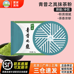 青昔之岚宇治青岚抹茶粉50g小山园青岚绿抹茶粉若竹蛋糕烘焙原料