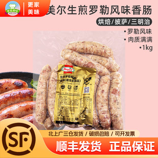 荷美尔生煎罗勒风味香肠1kg 比萨肠油煎肠猪肉肠 约17根生制西式