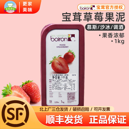 法国原装进口果泥草莓天然宝茸