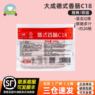 香腸18cm燒烤烘焙脆皮熱狗腸900g整包20根煙熏風(fēng)味面包用 大成德式