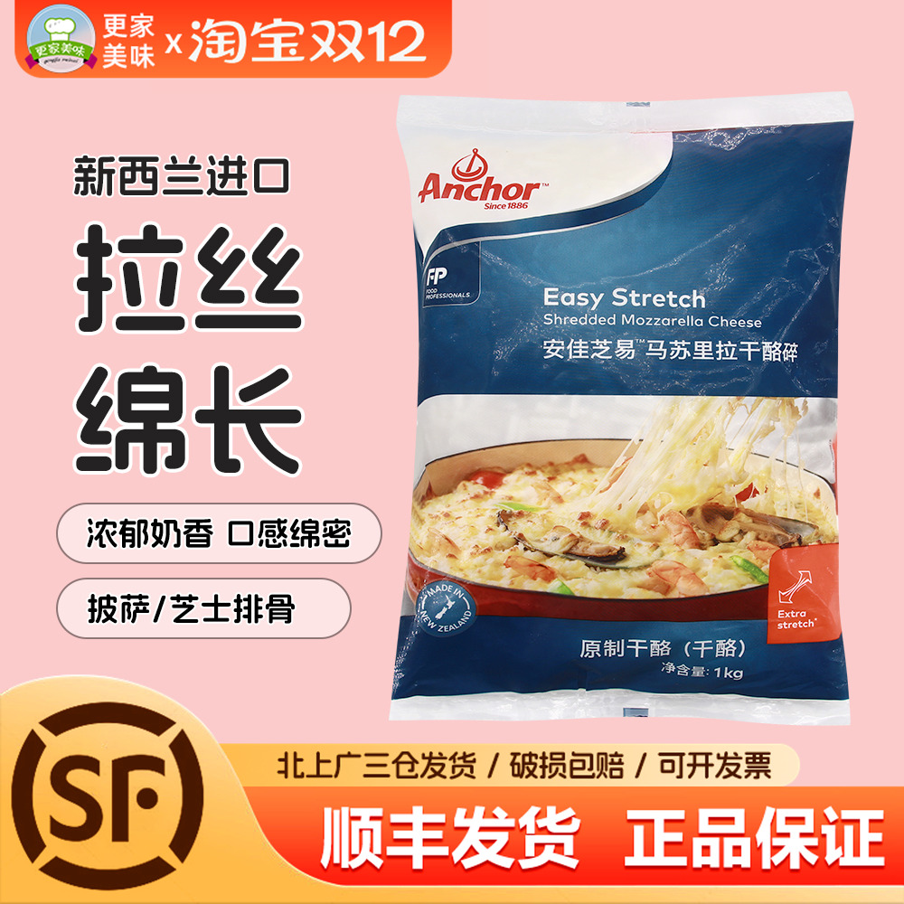 安佳马苏里拉芝士碎1kg新西兰进口奶酪条披萨拉丝家用商用奶酪丝