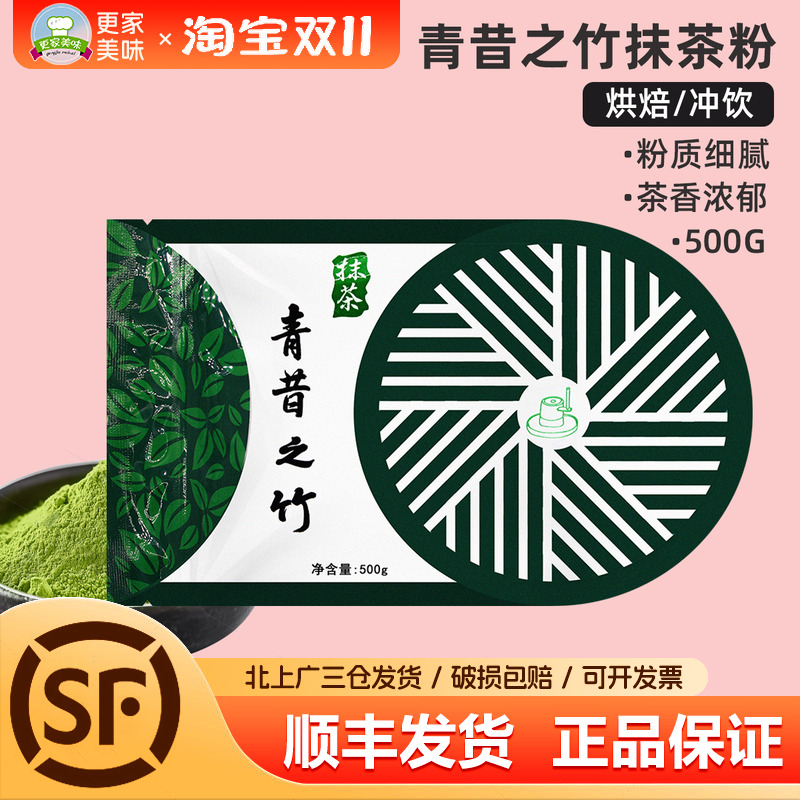 宇治抹茶粉500g商用装
