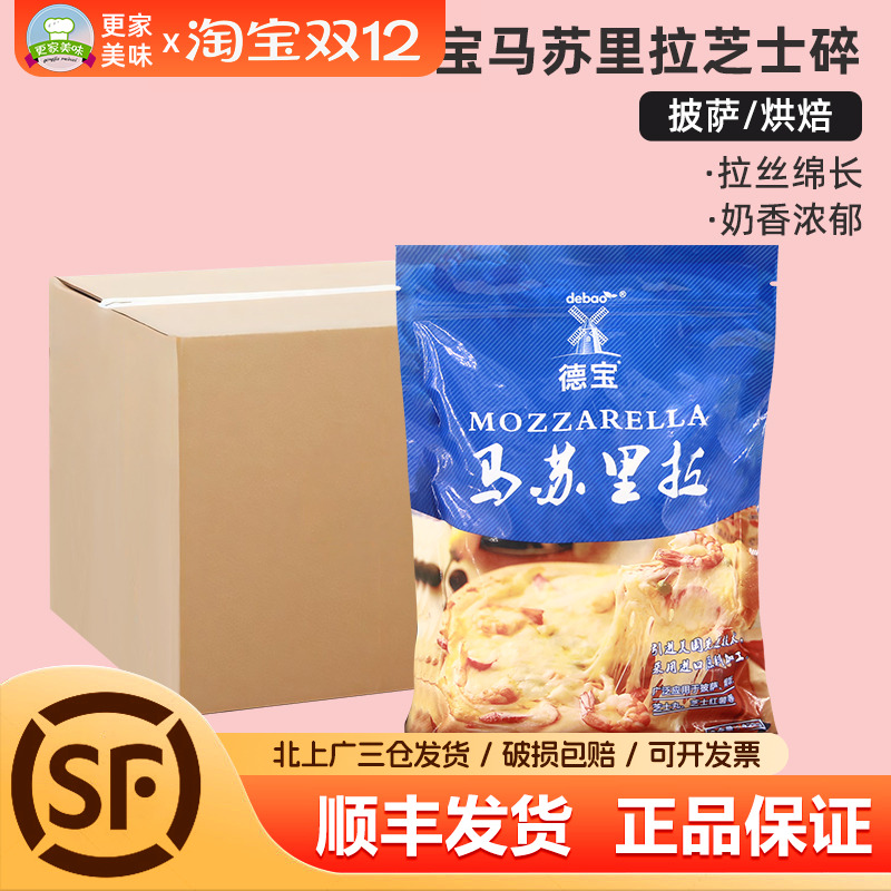 德宝马苏里拉芝士碎2kg*6包整箱商用拉丝披萨干酪奶酪条烘焙原料
