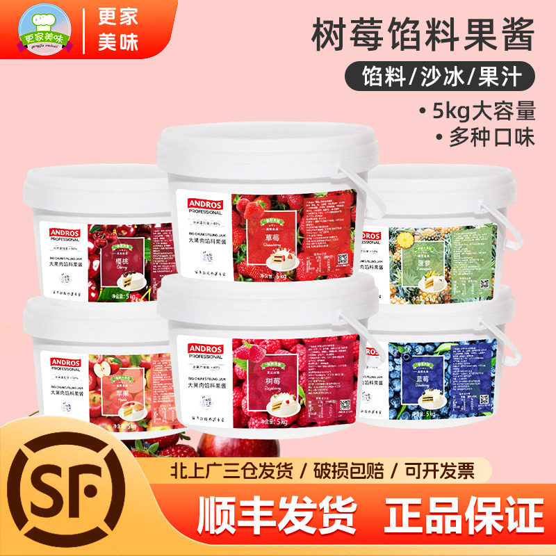 安德鲁草莓馅料果酱5kg桶装蓝莓果肉树莓覆盆子樱桃菠萝苹果酱料