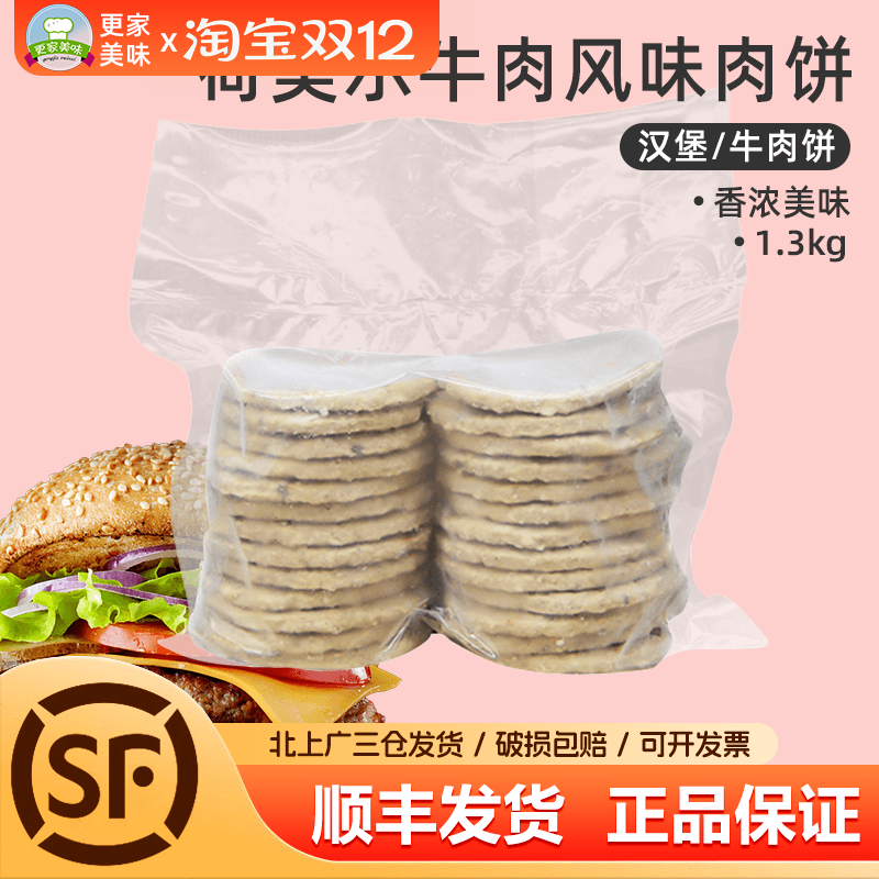 荷美尔汉堡牛肉饼早餐肉饼