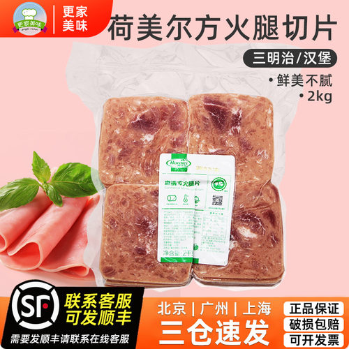 荷美尔惠选2kg原装三明治方火腿