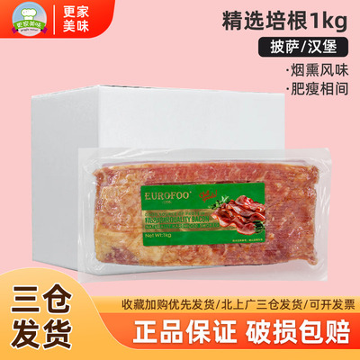 EUROFOO精选培根1kg*12包早餐三明治汉堡煎烤猪肉片手抓饼烧烤用