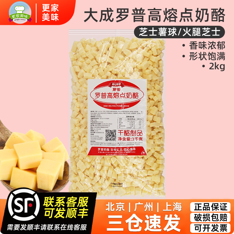大成罗普高熔点耐烤奶酪干酪丁2kg 乳酪包面包高熔点原味奶酪粒丁
