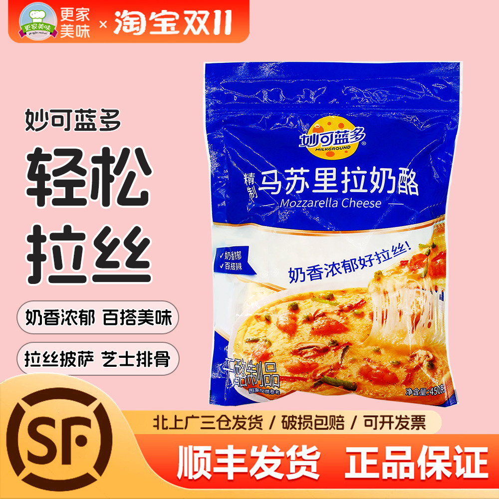 妙可蓝多精制450g马苏里拉奶酪