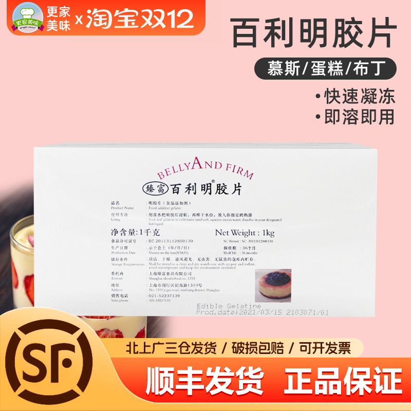 鱼胶片凝胶片慕斯蛋糕百利