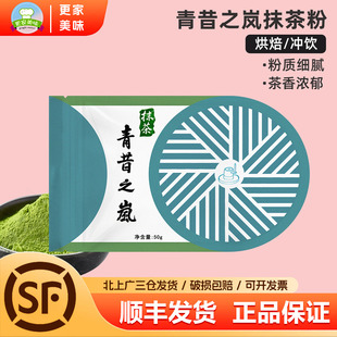 青昔之岚宇治青岚抹茶粉50g小山园青岚绿抹茶粉若竹蛋糕烘焙原料
