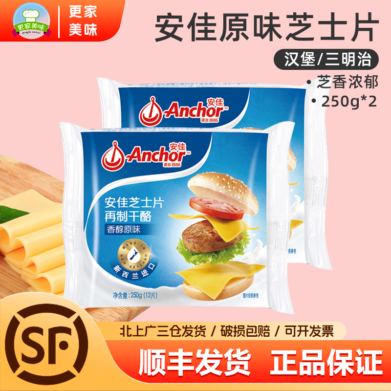 安佳香醇原味芝士片250g独立包装