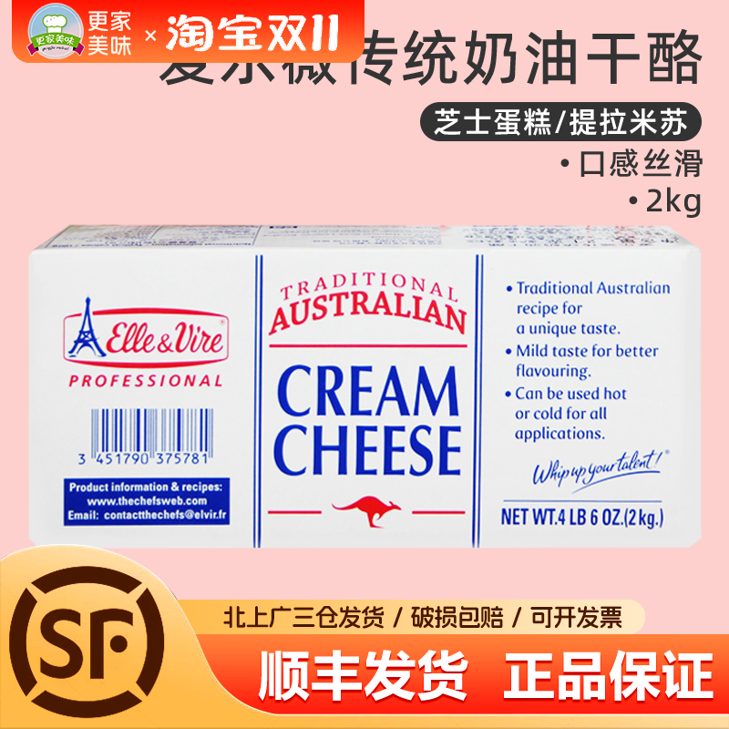 爱乐薇铁塔奶油奶酪2kg进口传统奶油芝士干酪乳酪慕斯蛋糕用烘焙