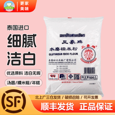 三象牌水磨糯米粉500g