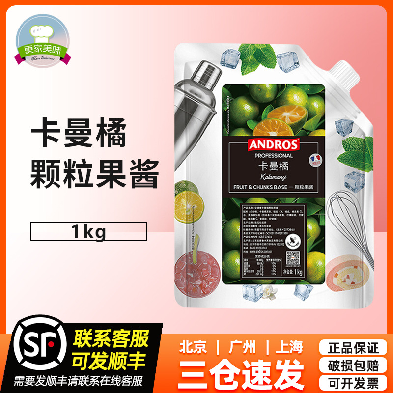 安德鲁卡曼橘颗粒果酱水果饮料