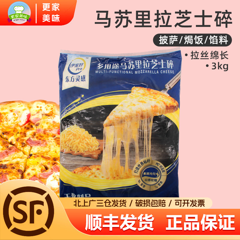 伊利马苏里拉芝士碎拉丝效果好