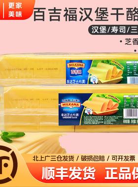 百吉福汉堡干酪片80片装车打芝士片切达汉堡奶酪960g黄片烘焙商用