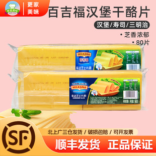 百吉福汉堡干酪片80片装 车打芝士片切达汉堡奶酪960g黄片烘焙商用