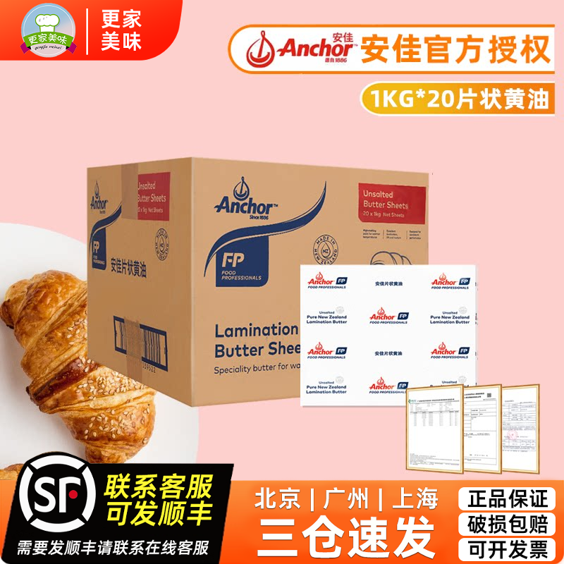 安佳片状黄油1kg*20片整箱装淡味黄油片牛角包用脏脏包专用起酥油