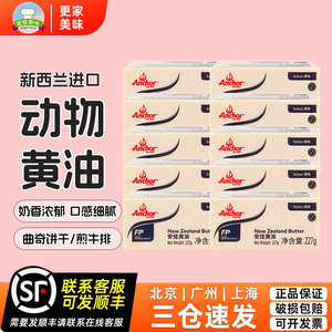 安佳咸味黄油227g*10牧童含盐牛油饼干面包黄油有盐奶油曲奇烘焙