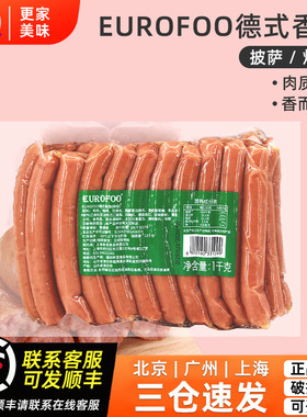 EUROFOO德式香肠30g烘焙热狗肠1kg烧烤食材早餐面包脆皮烤肠肉肠