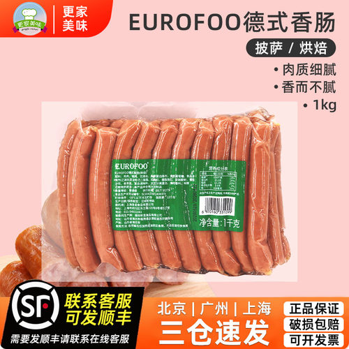 EUROFOO德式香肠30g烘焙热狗肠1kg烧烤食材早餐面包脆皮烤肠肉肠