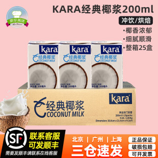 25盒進口佳樂烘焙用椰乳咖啡奶茶甜品西米露 KARA牌醇正椰漿200ml