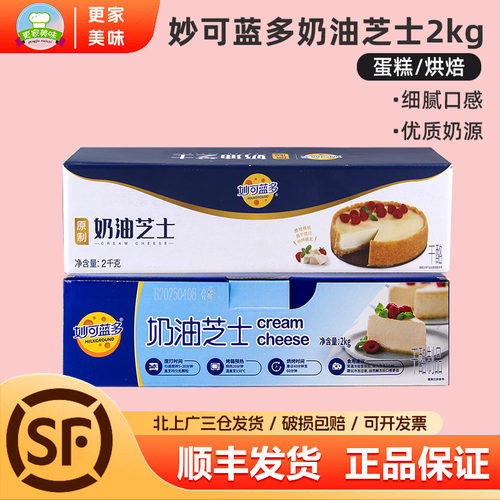 妙可蓝多原制奶油芝士2kg