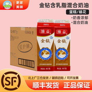 维益金钻含乳脂混合脂奶油907g 12盒慕斯蛋糕裱花烘焙商用淡奶油